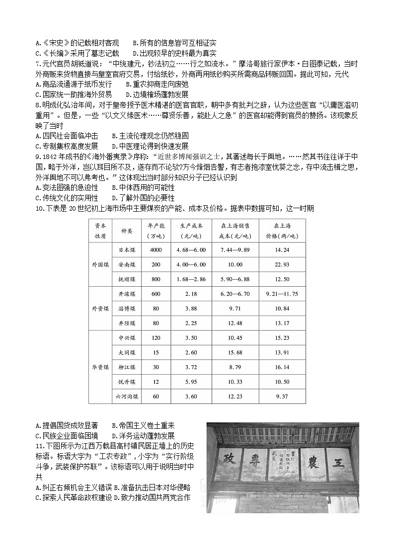 安徽省鼎尖教育联盟2025届高三上学期11月期中联考试题 历史 Word版含解析02