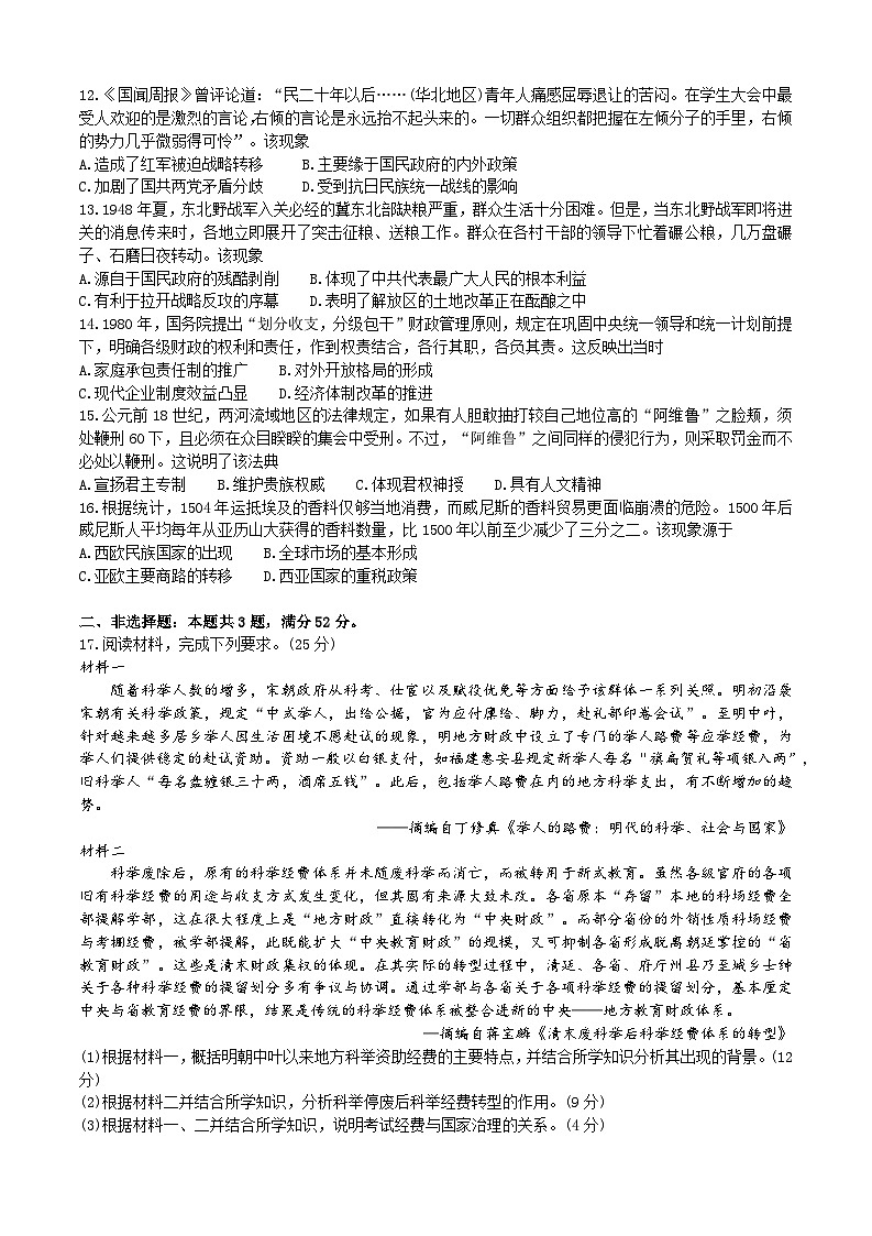 安徽省鼎尖教育联盟2025届高三上学期11月期中联考试题 历史 Word版含解析03