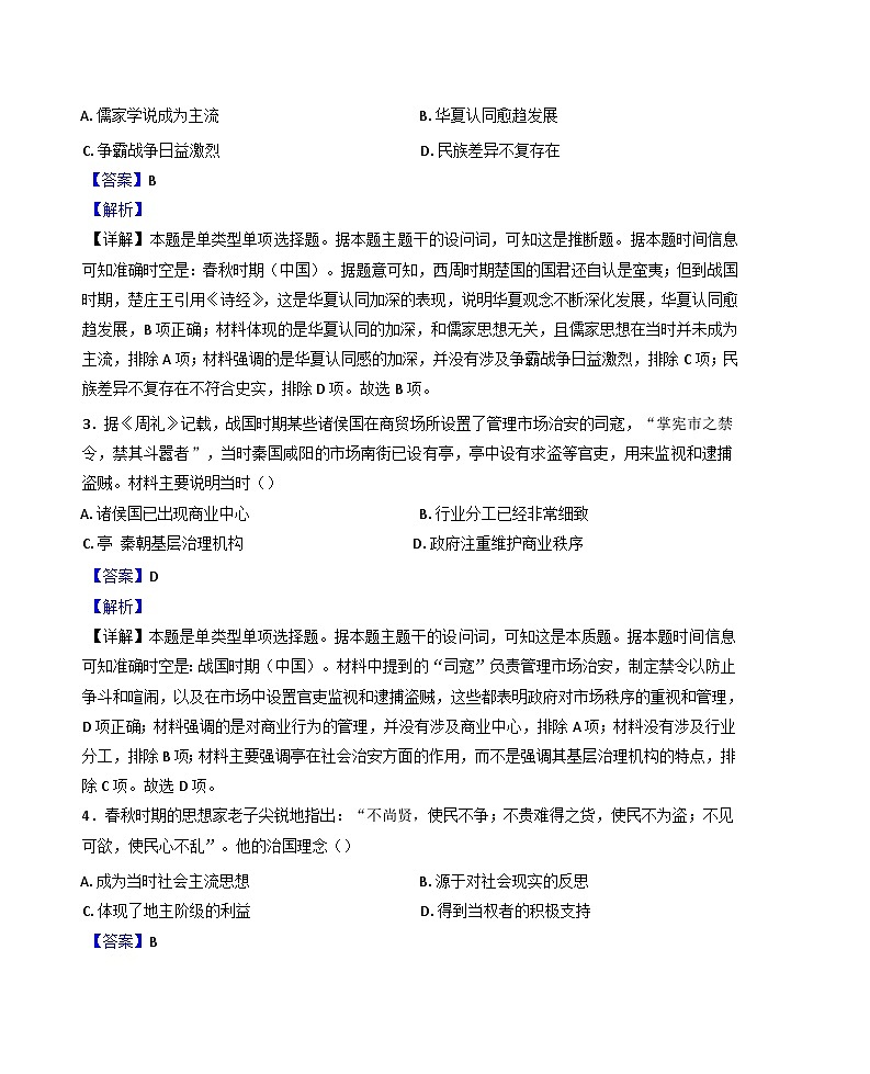 陕西省咸阳市礼泉县2024-2025学年高一上学期期中考试历史试卷（解析版）第2页