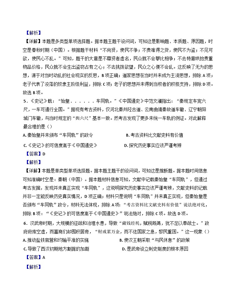 陕西省咸阳市礼泉县2024-2025学年高一上学期期中考试历史试卷（解析版）第3页