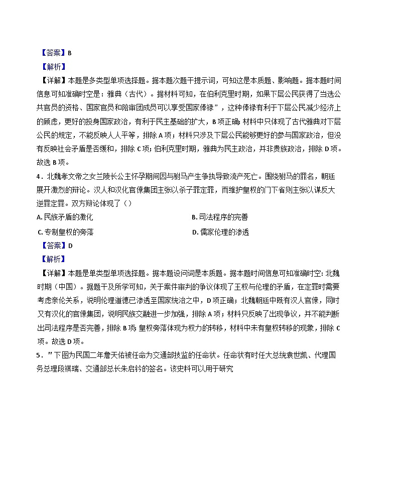 天津市第一百中学2024-2025学年高二（青海生）上学期期中历史试题（解析版）第2页