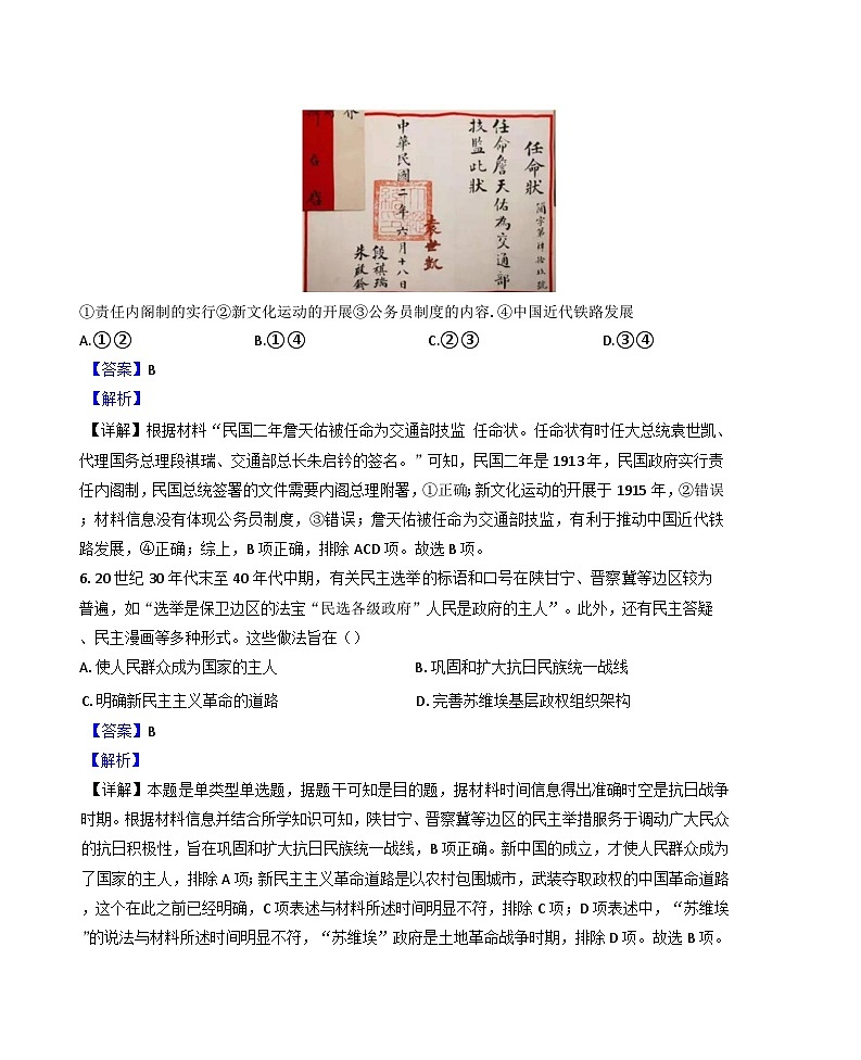 天津市第一百中学2024-2025学年高二（青海生）上学期期中历史试题（解析版）第3页