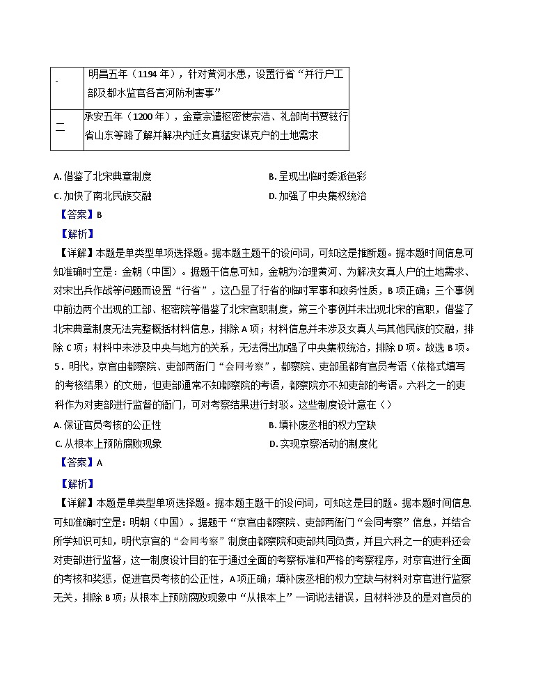 四川省雅安中学2024-2025学年高二上学期期中考试历史试卷（解析版）第3页