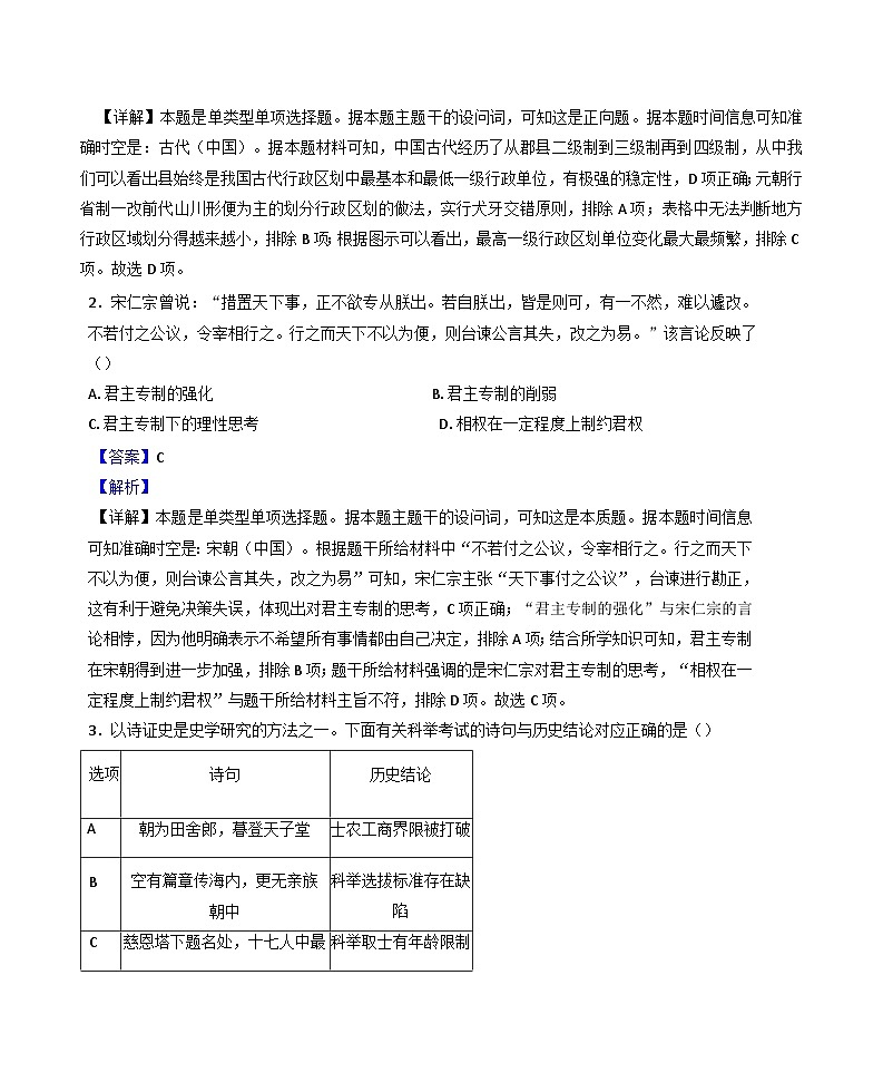 江西省南昌市第十九中学2024-2025学年高二上学期期中考试历史试题（解析版）第2页