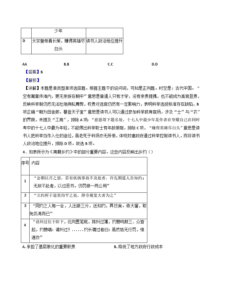 江西省南昌市第十九中学2024-2025学年高二上学期期中考试历史试题（解析版）第3页