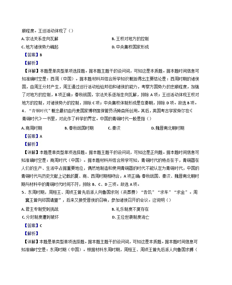江苏省泰州中学2024-2025学年高一上学期10月月考历史试题（解析版）第2页