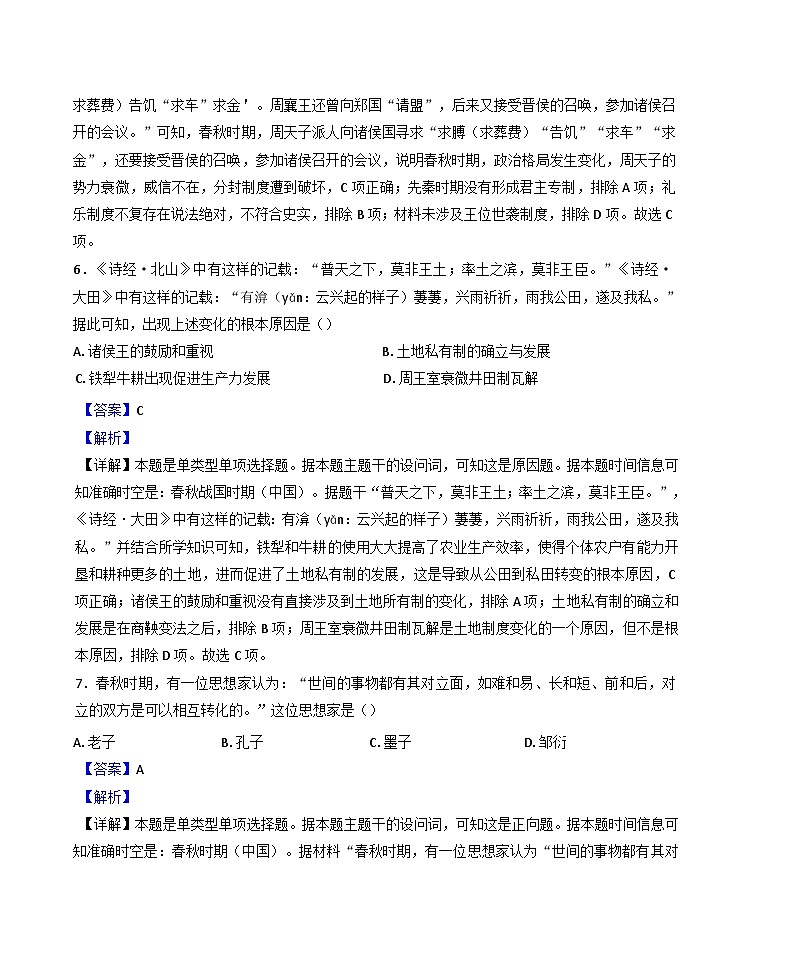 江苏省泰州中学2024-2025学年高一上学期10月月考历史试题（解析版）第3页