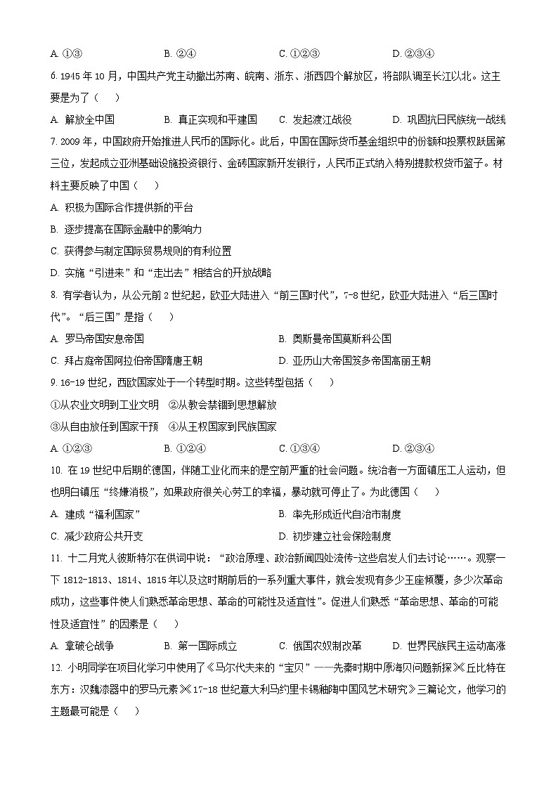 浙江省温州市普通高中2024-2025学年高三上学期第一次适应性考试历史试卷 Word版无答案第2页