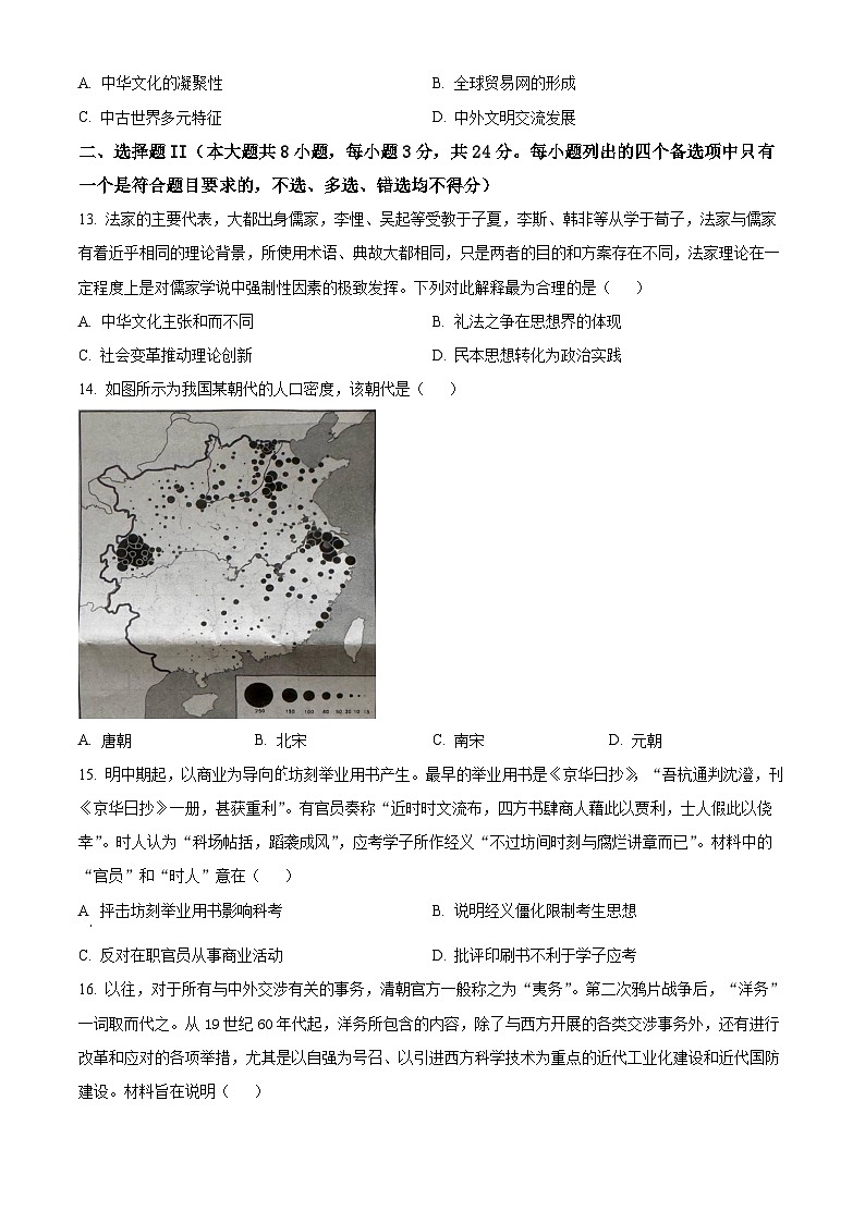 浙江省温州市普通高中2024-2025学年高三上学期第一次适应性考试历史试卷 Word版无答案第3页