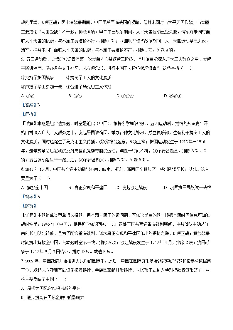 浙江省温州市普通高中2024-2025学年高三上学期第一次适应性考试历史试卷 Word版含解析第3页