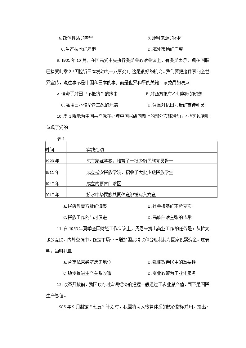 2025邢台质检联盟高三上学期11月期中考试历史含解析第3页