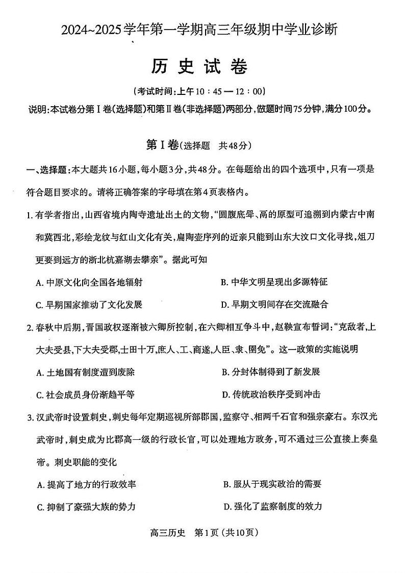 2025太原高三上学期期中考试历史PDF版含答案第1页
