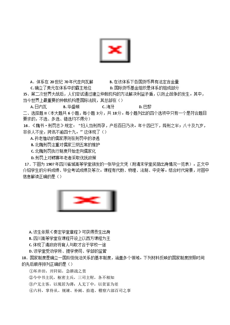 2025浙江省浙南名校联盟高二上学期11月期中联考历史试题含答案03