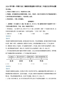 浙江省宁波市三锋教研联盟2024-2025学年高二上学期期中联考历史试卷（Word版附解析）