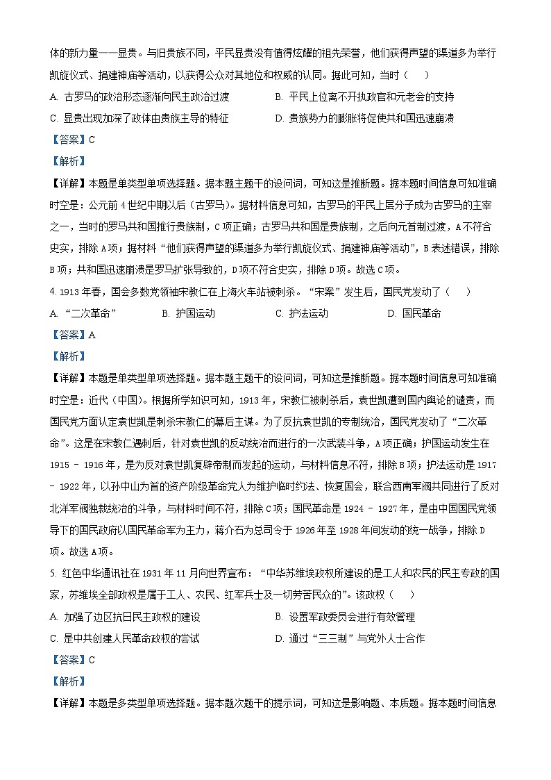 浙江省宁波市三锋教研联盟2024-2025学年高二上学期期中联考历史试卷（Word版附解析）02