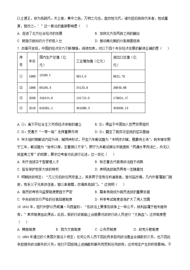 浙江省宁波市三锋教研联盟2024-2025学年高二上学期期中联考历史试卷（Word版附解析）02