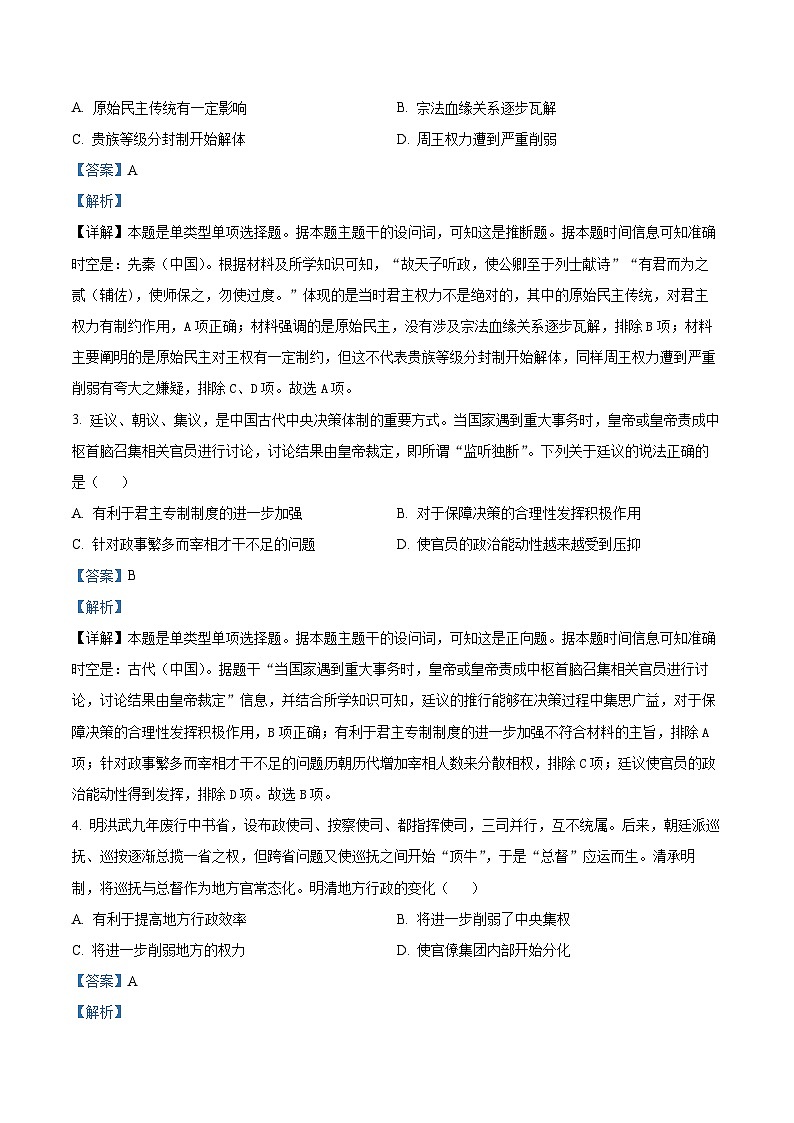 浙江省金砖联盟2024-2025学年高二上学期期中考试历史试题 Word版含解析第2页