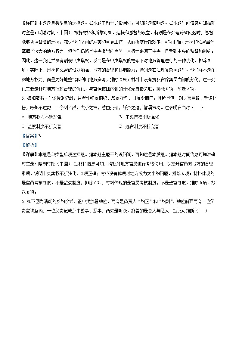 浙江省金砖联盟2024-2025学年高二上学期期中考试历史试题 Word版含解析第3页
