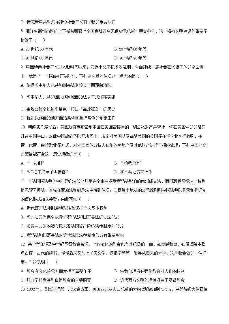 浙江省金砖联盟2024-2025学年高二上学期期中考试历史试题 Word版无答案第3页