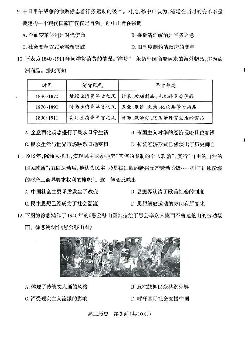山西省太原市2024-2025学年高三上学期期中考试历史试卷（PDF版含答案）第3页