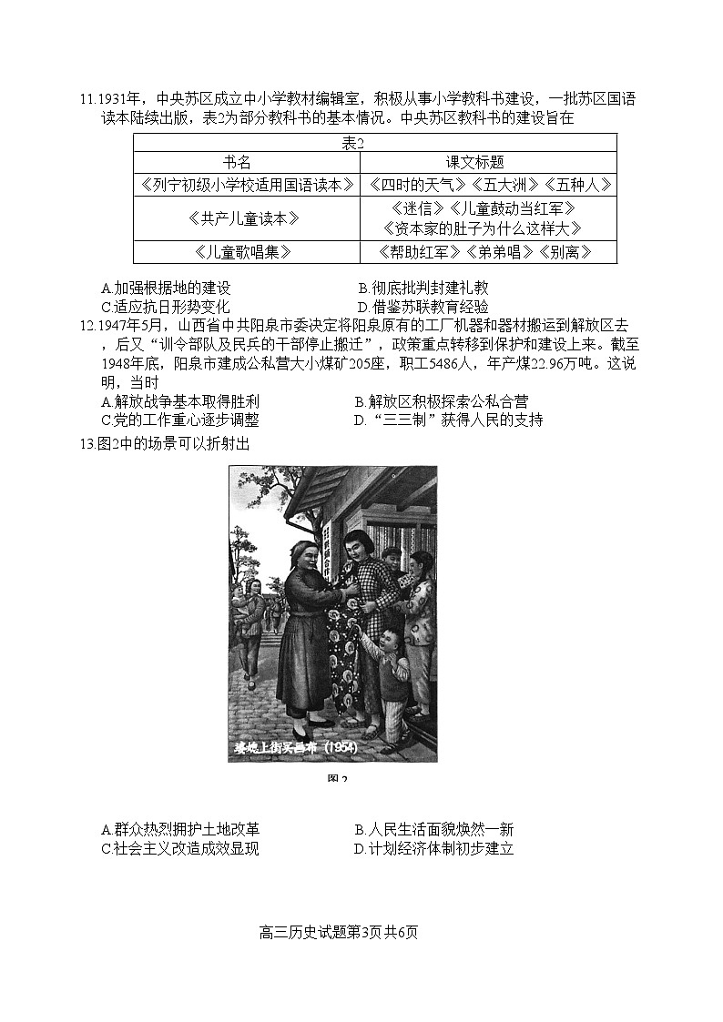 江苏省盐城市2024-2025学年高三上学期11月期中考试历史试题第3页
