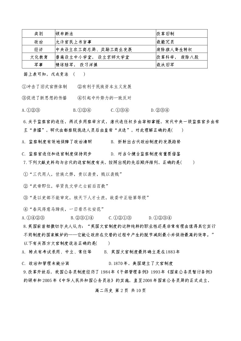 2024年天津市杨柳青第一中学高二上期中——历史试卷第2页