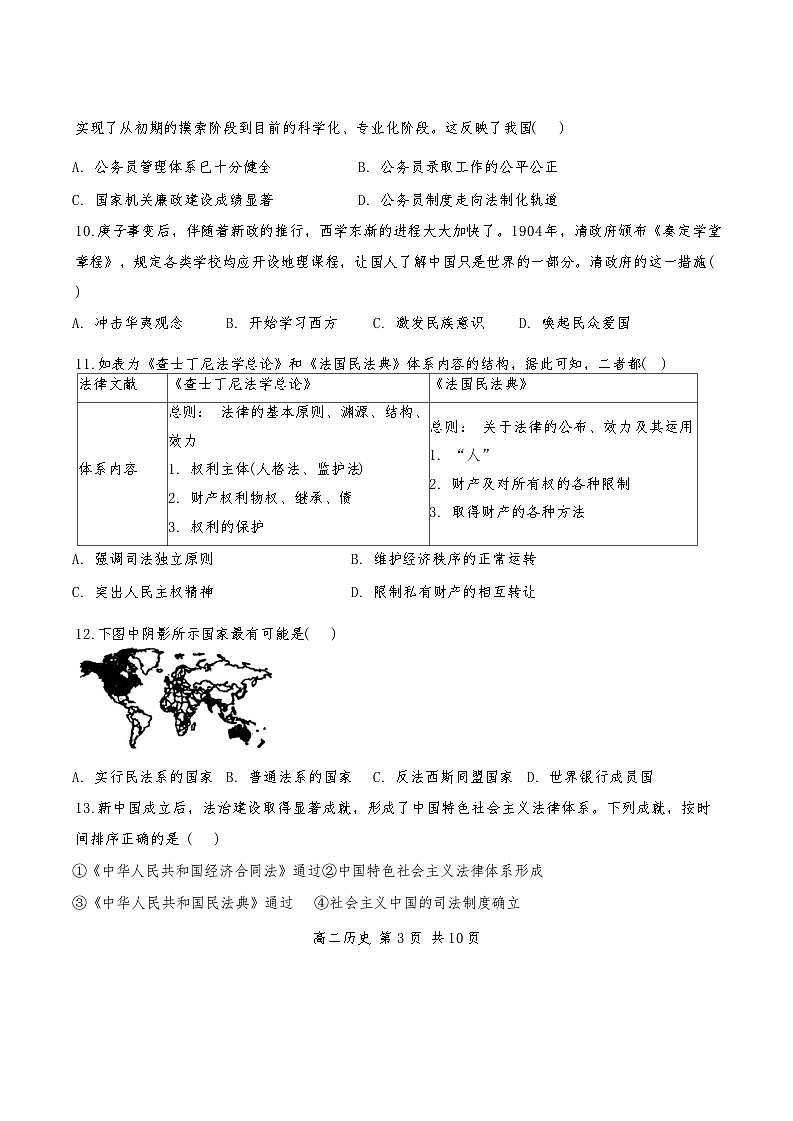 2024年天津市杨柳青第一中学高二上期中——历史试卷第3页