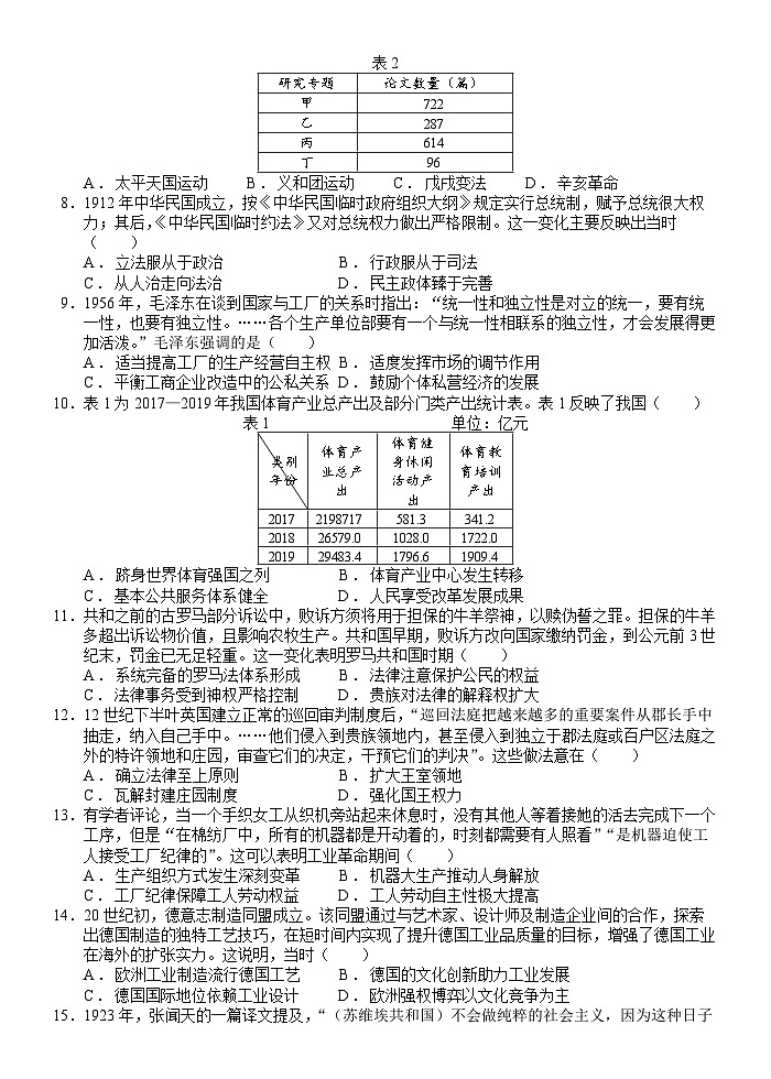 广西壮族自治区钦州市灵山县2024-2025学年高三上学期11月月考历史试题第2页