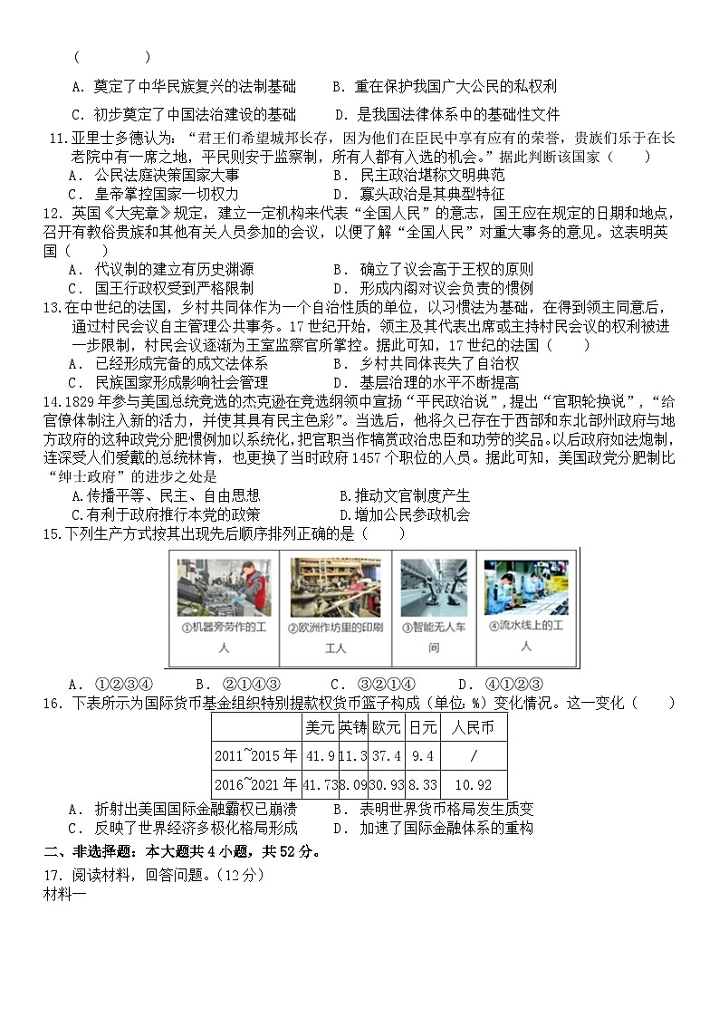 陕西省渭南市大荔县城郊中学2024-2025学年高二上学期期中考试历史试卷第3页