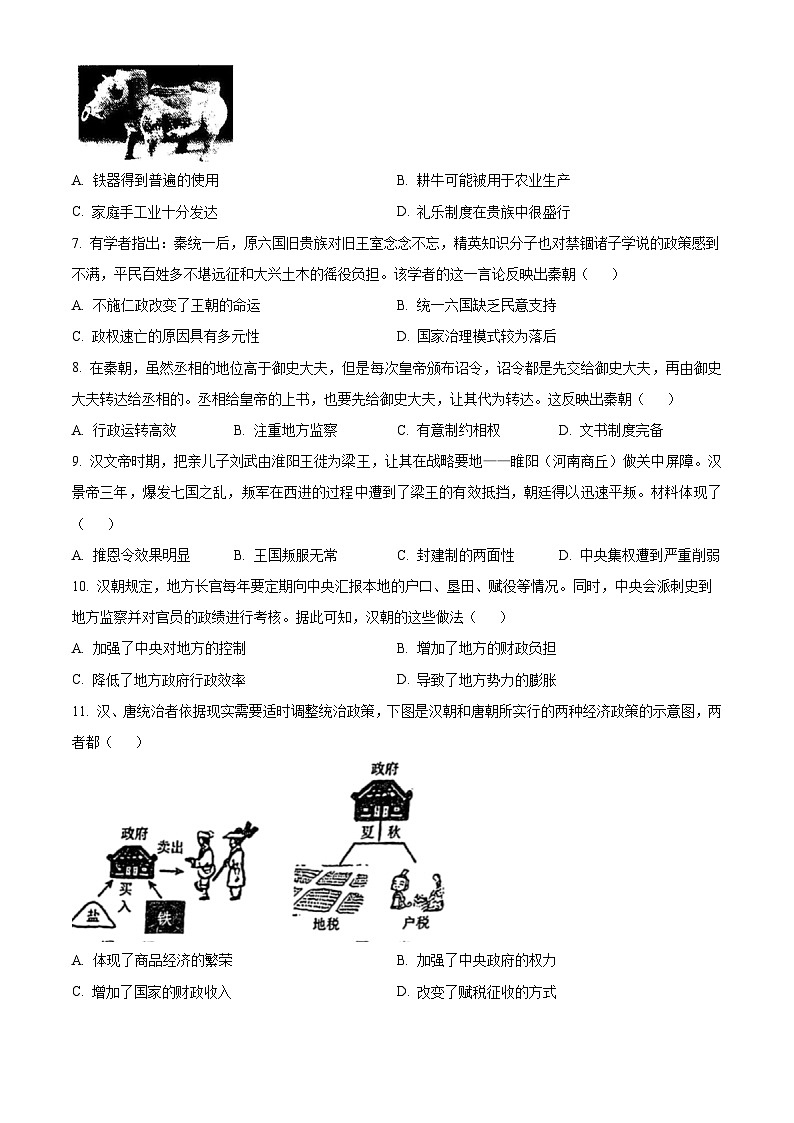 陕西省洛南中学2024-2025学年高一上学期期中考试历史试题02
