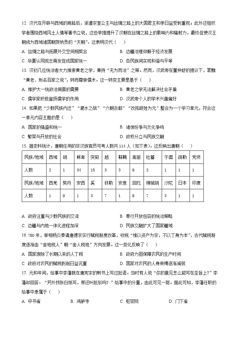 陕西省洛南中学2024-2025学年高一上学期期中考试历史试题03