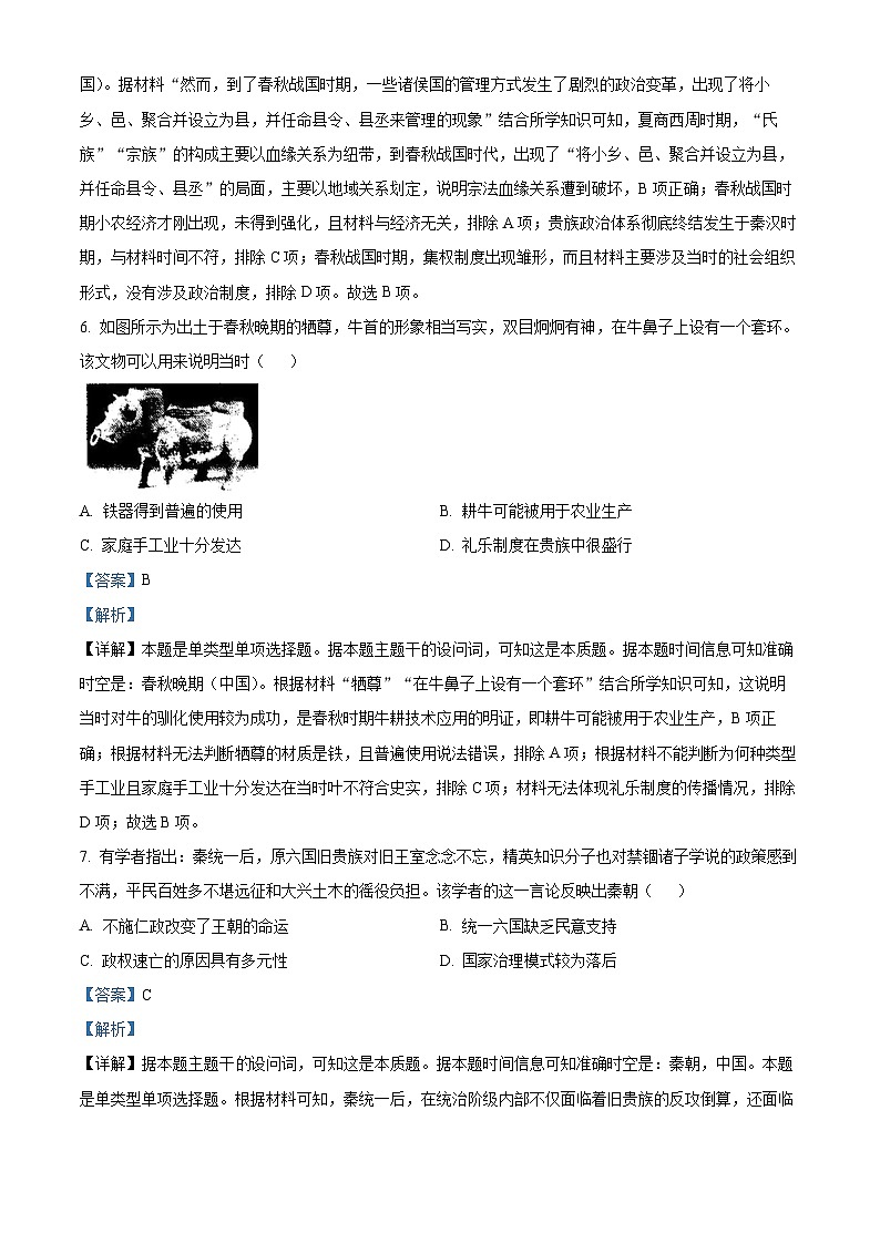 陕西省洛南中学2024-2025学年高一上学期期中考试历史试题03
