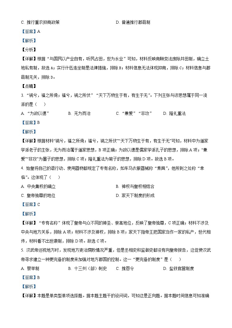 精品解析：陕西省渭南市大荔县大荔中学2024-2025学年高一上学期期中考试历史试题（解析版）第2页