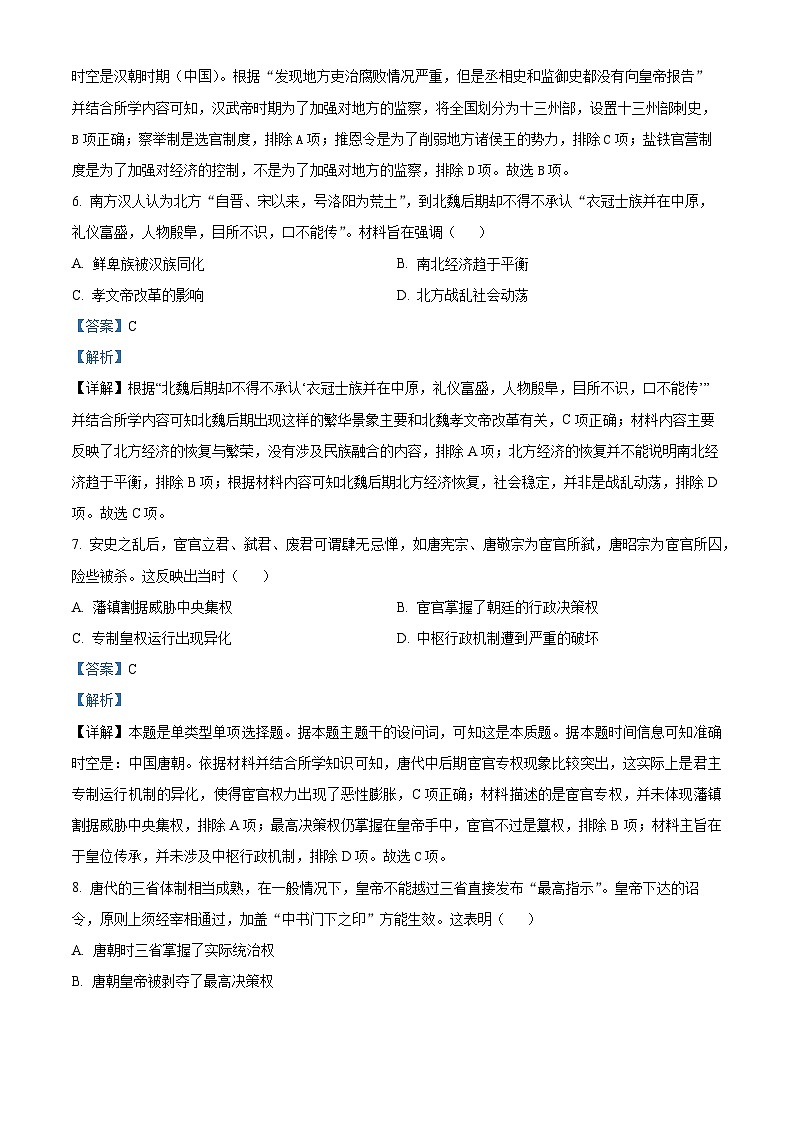 精品解析：陕西省渭南市大荔县大荔中学2024-2025学年高一上学期期中考试历史试题（解析版）第3页