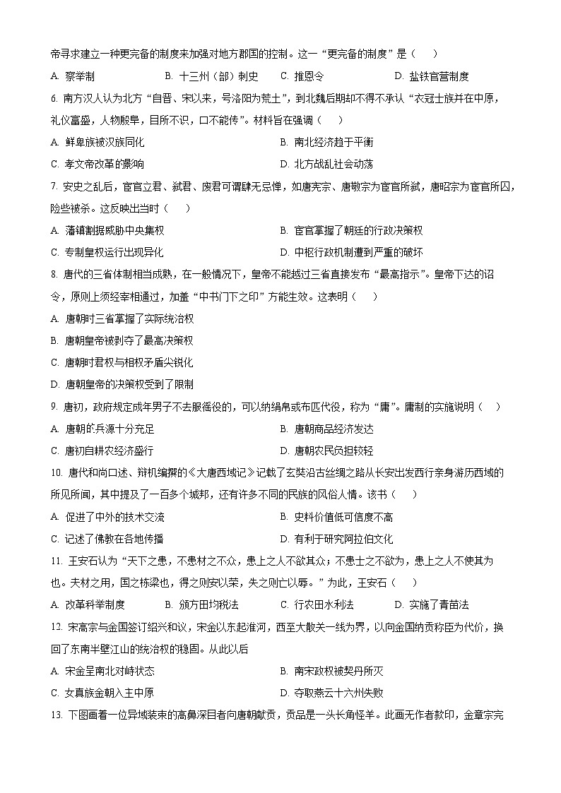 精品解析：陕西省渭南市大荔县大荔中学2024-2025学年高一上学期期中考试历史试题（原卷版）第2页