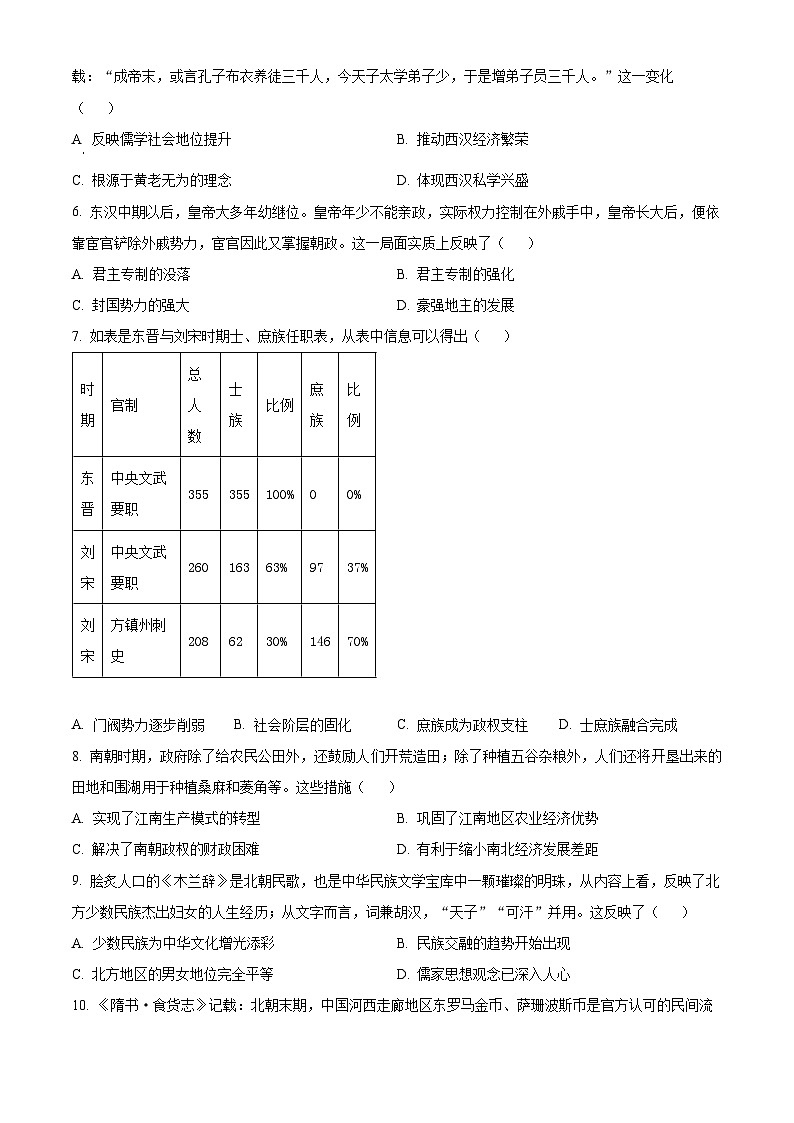 湖南师范大学附属中学2024-2025学年高一上学期期中考试历史试卷（原卷版）(1)第2页