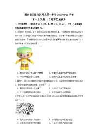 湖南省常德市汉寿县第一中学2024-2025学年高一上学期10月月考历史试题