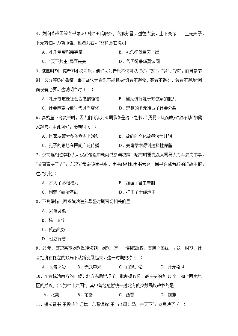 湖南省常德市汉寿县第一中学2024-2025学年高一上学期10月月考历史试题第2页