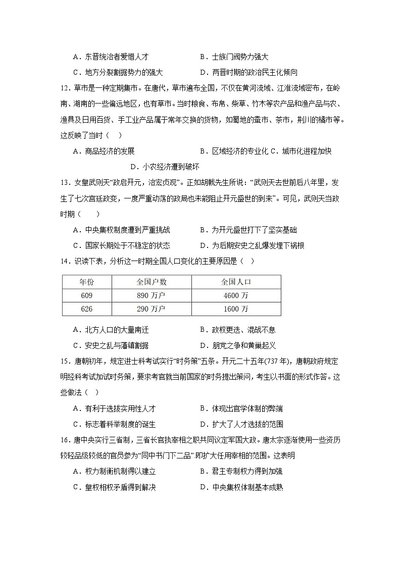 湖南省常德市汉寿县第一中学2024-2025学年高一上学期10月月考历史试题第3页
