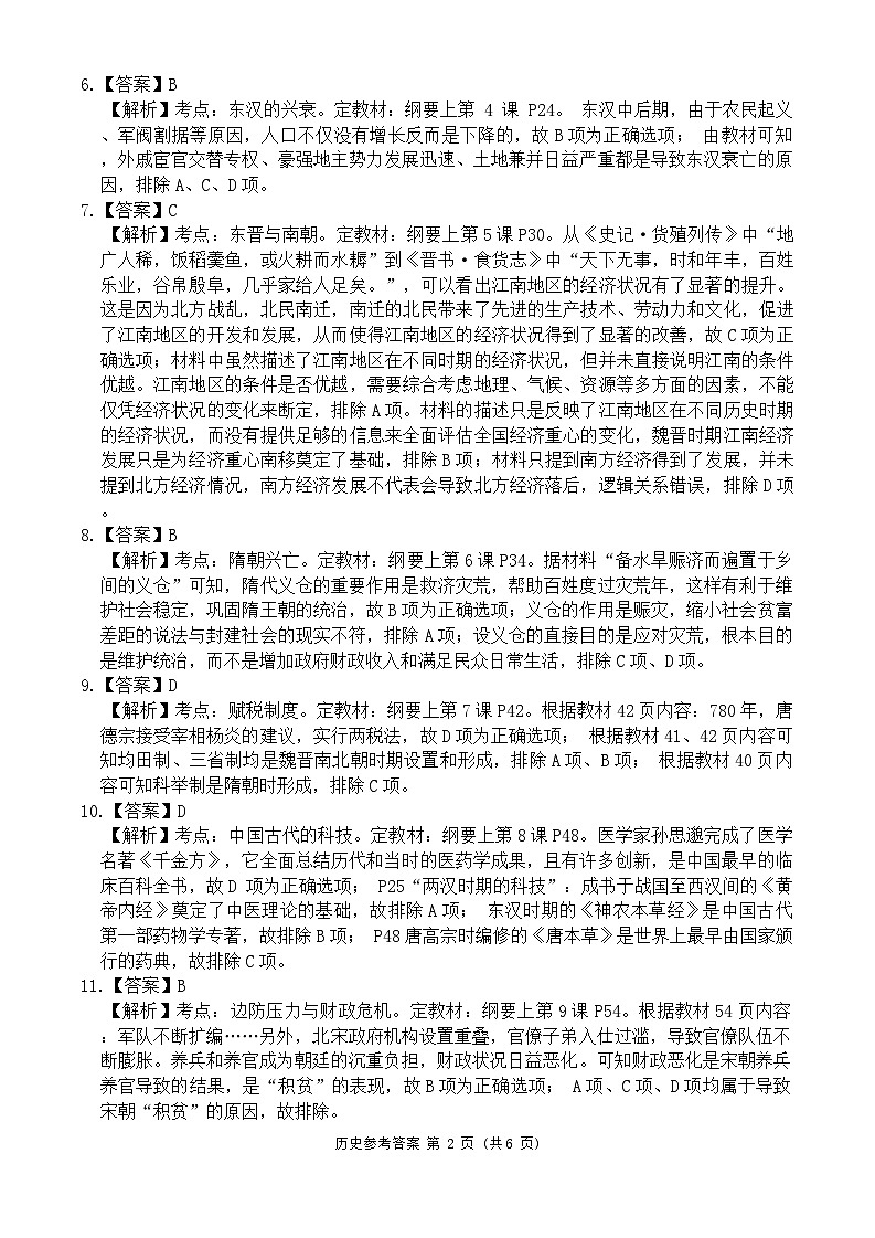 湖南省湖湘教育三新探索协作体2024-2025学年高一上学期期中考试历史试卷答案（详解版）第2页