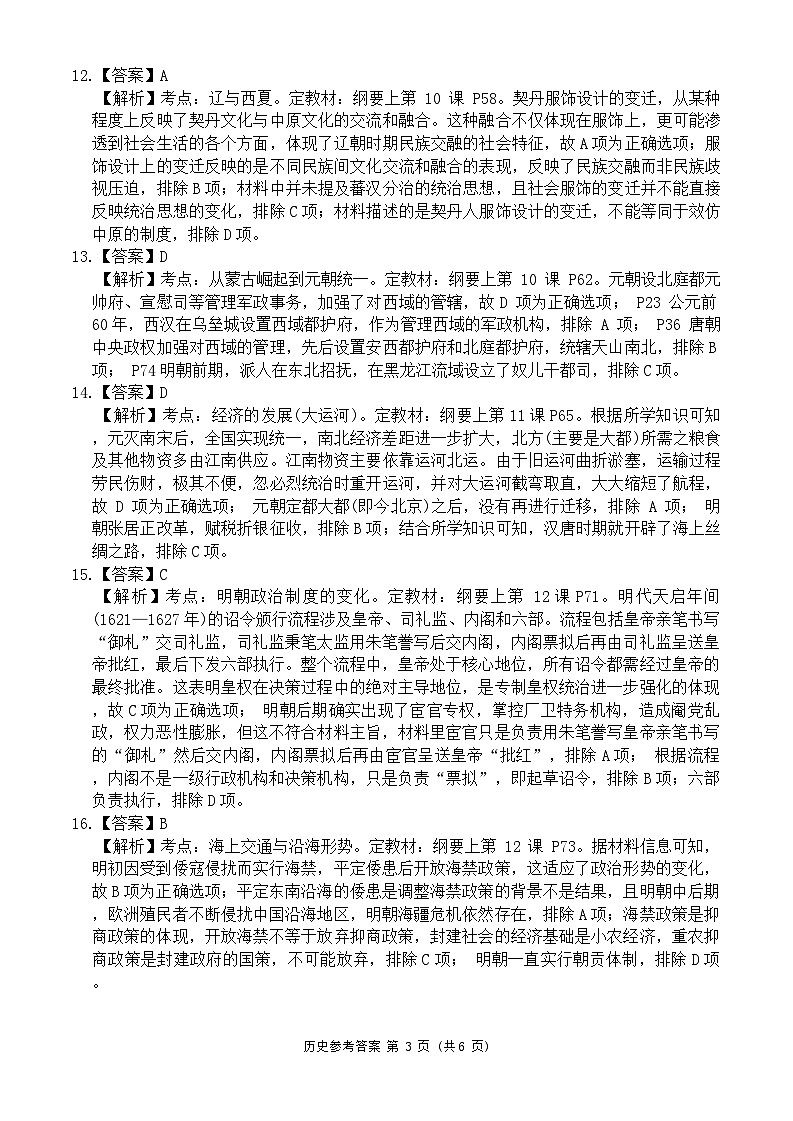 湖南省湖湘教育三新探索协作体2024-2025学年高一上学期期中考试历史试卷答案（详解版）第3页