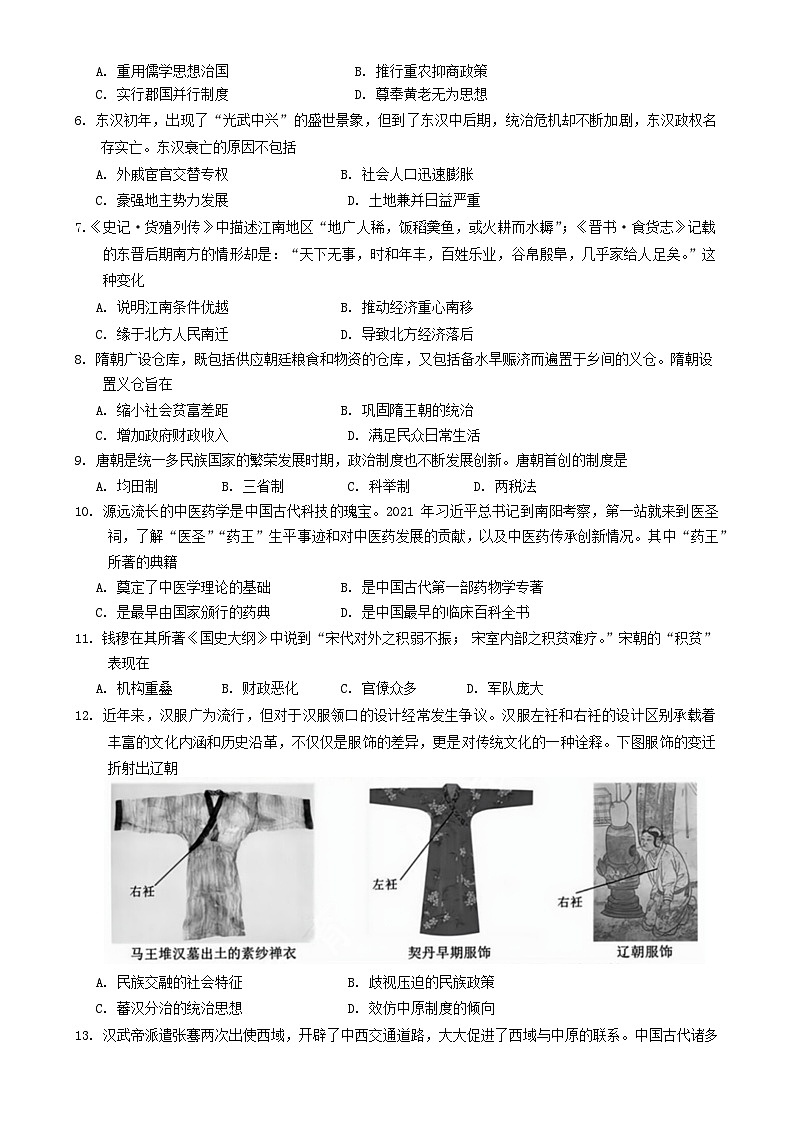 湖南省湖湘教育三新探索协作体2024-2025学年高一上学期期中考试历史试卷第2页