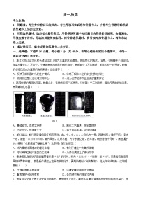 湖南省2024-2025学年高一上学期期中考试历史试卷（Word版附答案）