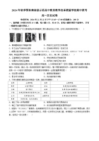 湖北省鄂东南省级示范高中教育教学改革联盟学校2024-2025学年高一上学期期中联考历史试卷（Word版附答案）