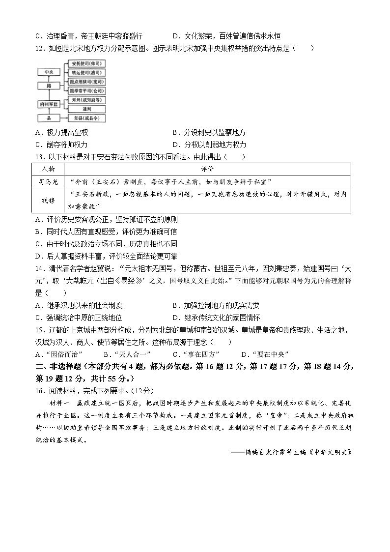 湖北省鄂东南省级示范高中教育教学改革联盟学校2024-2025学年高一上学期期中联考历史试卷（Word版附答案）第3页