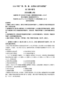 湖北省“荆、荆、襄、宜四地七校考试联盟”2024-2025学年高二上学期期中联考历史试卷（Word版附解析）