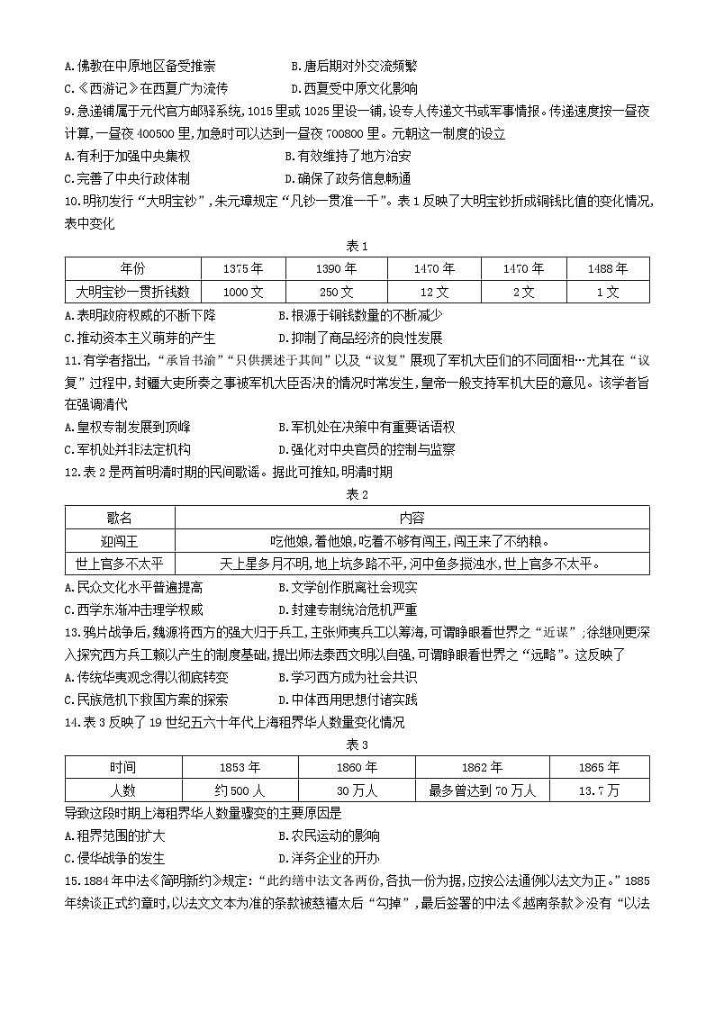 湖北省“荆、荆、襄、宜四地七校考试联盟”2024-2025学年高二上学期期中联考历史试卷（Word版附解析）03