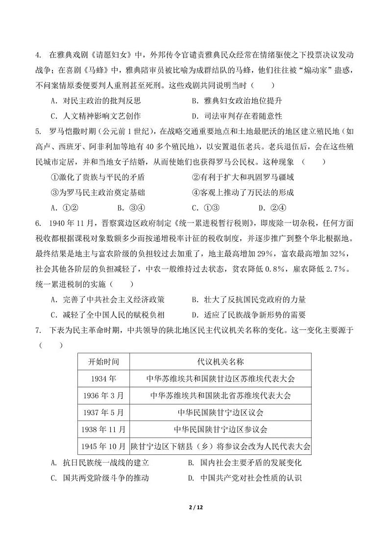 2024北京东直门中学高二（上）期中历史试卷第2页