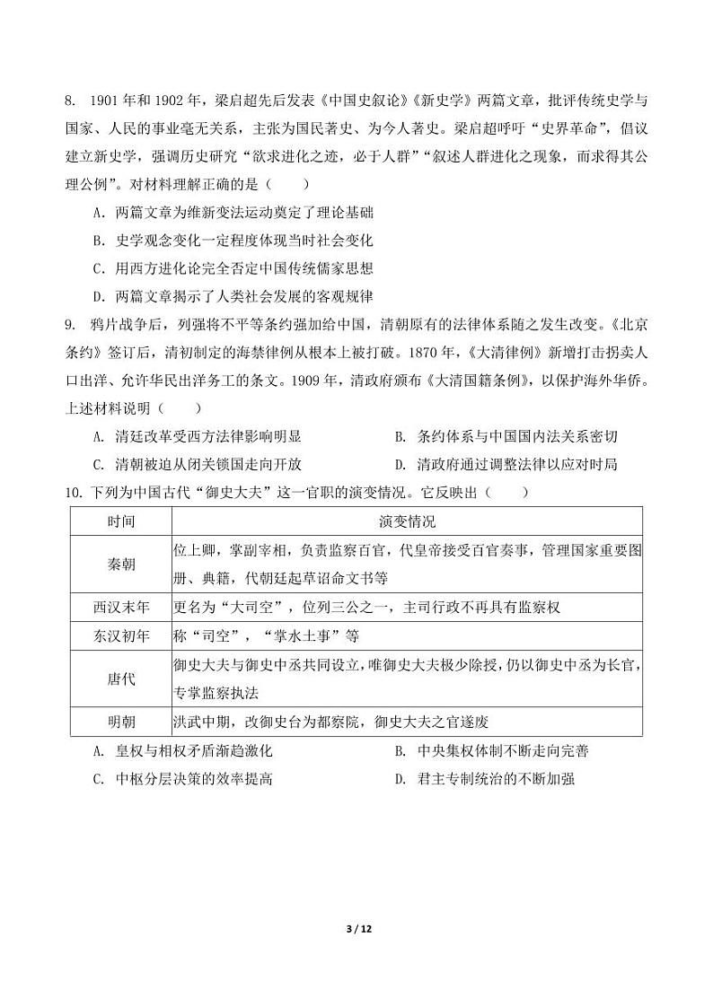 2024北京东直门中学高二（上）期中历史试卷第3页