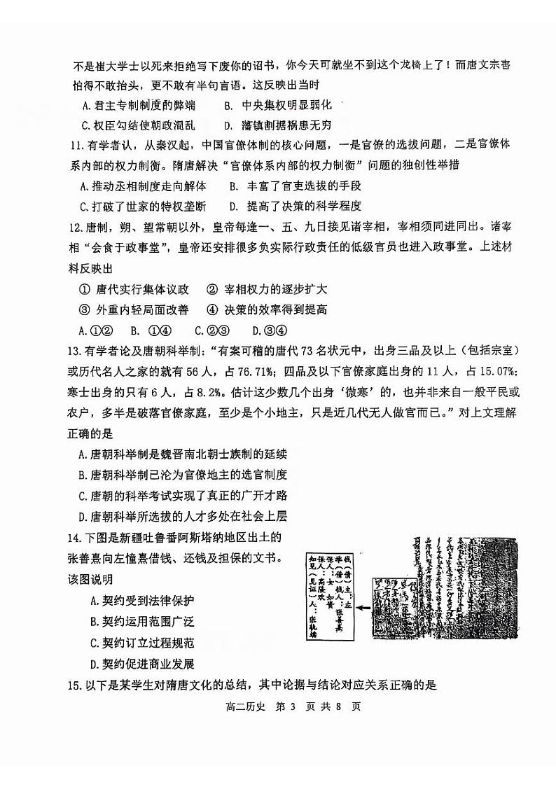 2024北京景山学校高二（上）期中历史试卷第3页